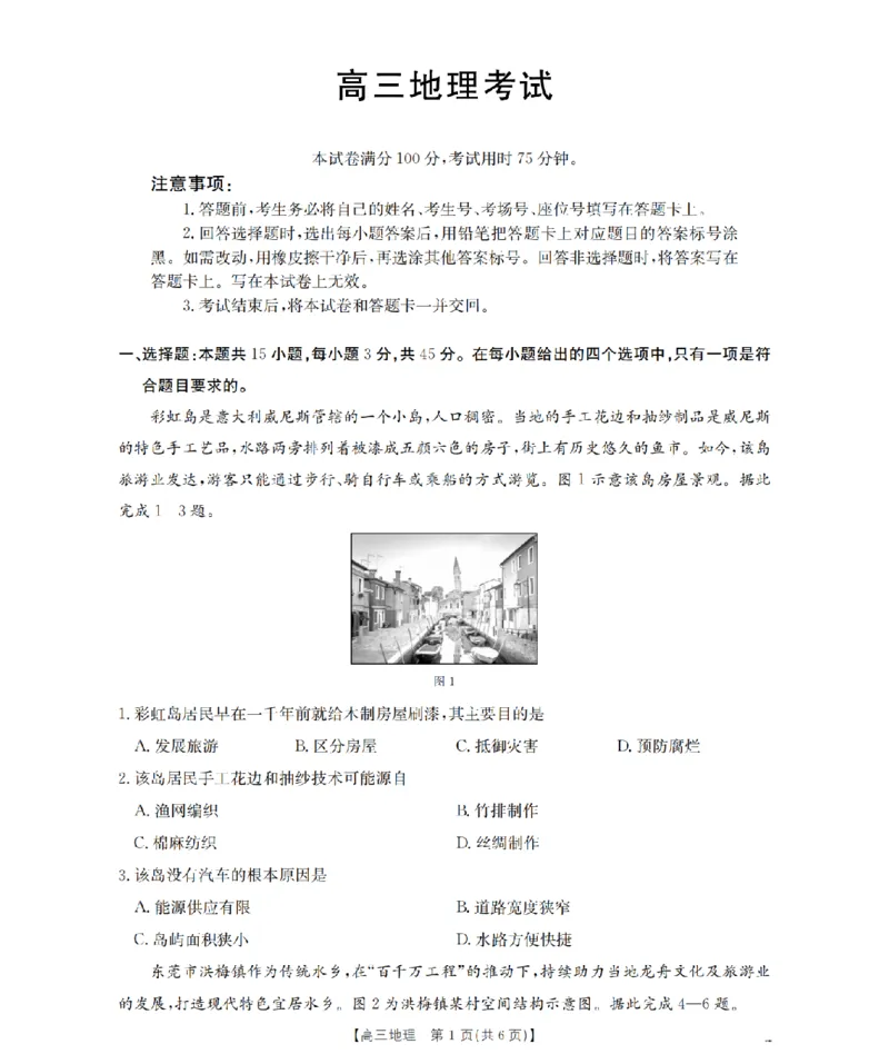 青海省2026届高三上学期12月联考（26-205C）地理_2024-2026高三（6-6月题库）_2026年01月高三试卷_0119金太阳&middot;青海省2026届高三上学期12月联考（26-205C）（全）