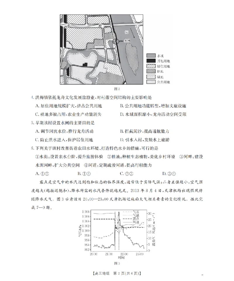青海省2026届高三上学期12月联考（26-205C）地理_2024-2026高三（6-6月题库）_2026年01月高三试卷_0119金太阳&middot;青海省2026届高三上学期12月联考（26-205C）（全）