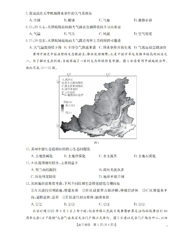 青海省2026届高三上学期12月联考（26-205C）地理_2024-2026高三（6-6月题库）_2026年01月高三试卷_0119金太阳&middot;青海省2026届高三上学期12月联考（26-205C）（全）