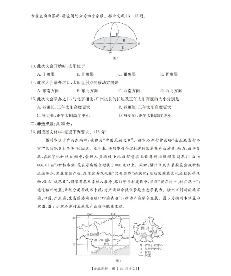 青海省2026届高三上学期12月联考（26-205C）地理_2024-2026高三（6-6月题库）_2026年01月高三试卷_0119金太阳&middot;青海省2026届高三上学期12月联考（26-205C）（全）