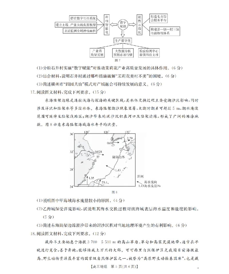 青海省2026届高三上学期12月联考（26-205C）地理_2024-2026高三（6-6月题库）_2026年01月高三试卷_0119金太阳&middot;青海省2026届高三上学期12月联考（26-205C）（全）