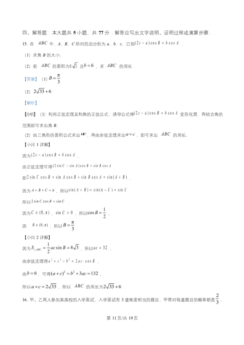 湖南省长沙市师大附中2025-2026学年高二上学期10月月考数学试题Word版含解析_2025年11月高二试卷_251107湖南省长沙市师大附中2025-2026学年高二上学期10月第一次月考