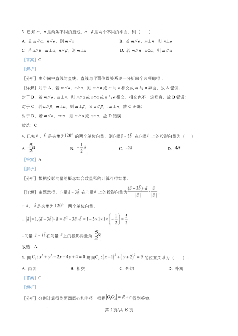 湖南省长沙市师大附中2025-2026学年高二上学期10月月考数学试题Word版含解析_2025年11月高二试卷_251107湖南省长沙市师大附中2025-2026学年高二上学期10月第一次月考
