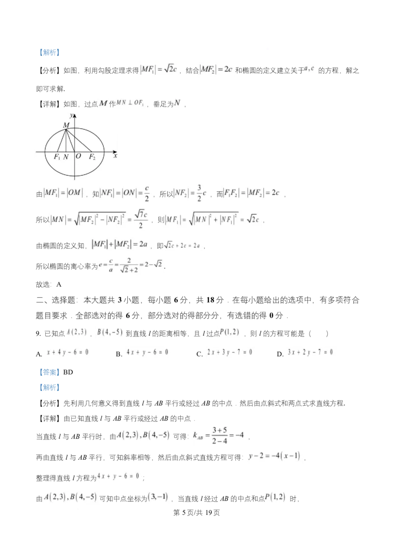 湖南省长沙市师大附中2025-2026学年高二上学期10月月考数学试题Word版含解析_2025年11月高二试卷_251107湖南省长沙市师大附中2025-2026学年高二上学期10月第一次月考