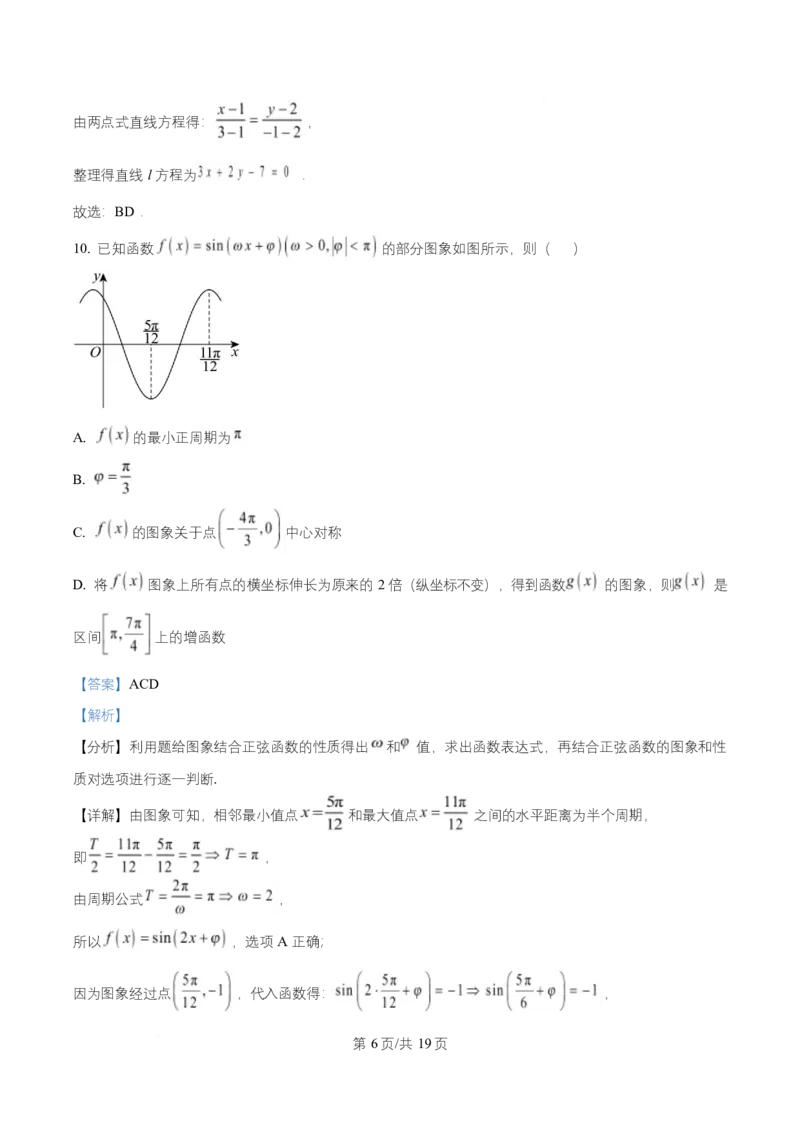 湖南省长沙市师大附中2025-2026学年高二上学期10月月考数学试题Word版含解析_2025年11月高二试卷_251107湖南省长沙市师大附中2025-2026学年高二上学期10月第一次月考
