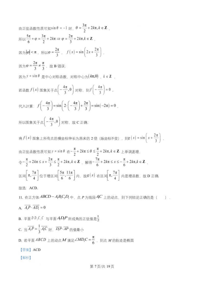 湖南省长沙市师大附中2025-2026学年高二上学期10月月考数学试题Word版含解析_2025年11月高二试卷_251107湖南省长沙市师大附中2025-2026学年高二上学期10月第一次月考