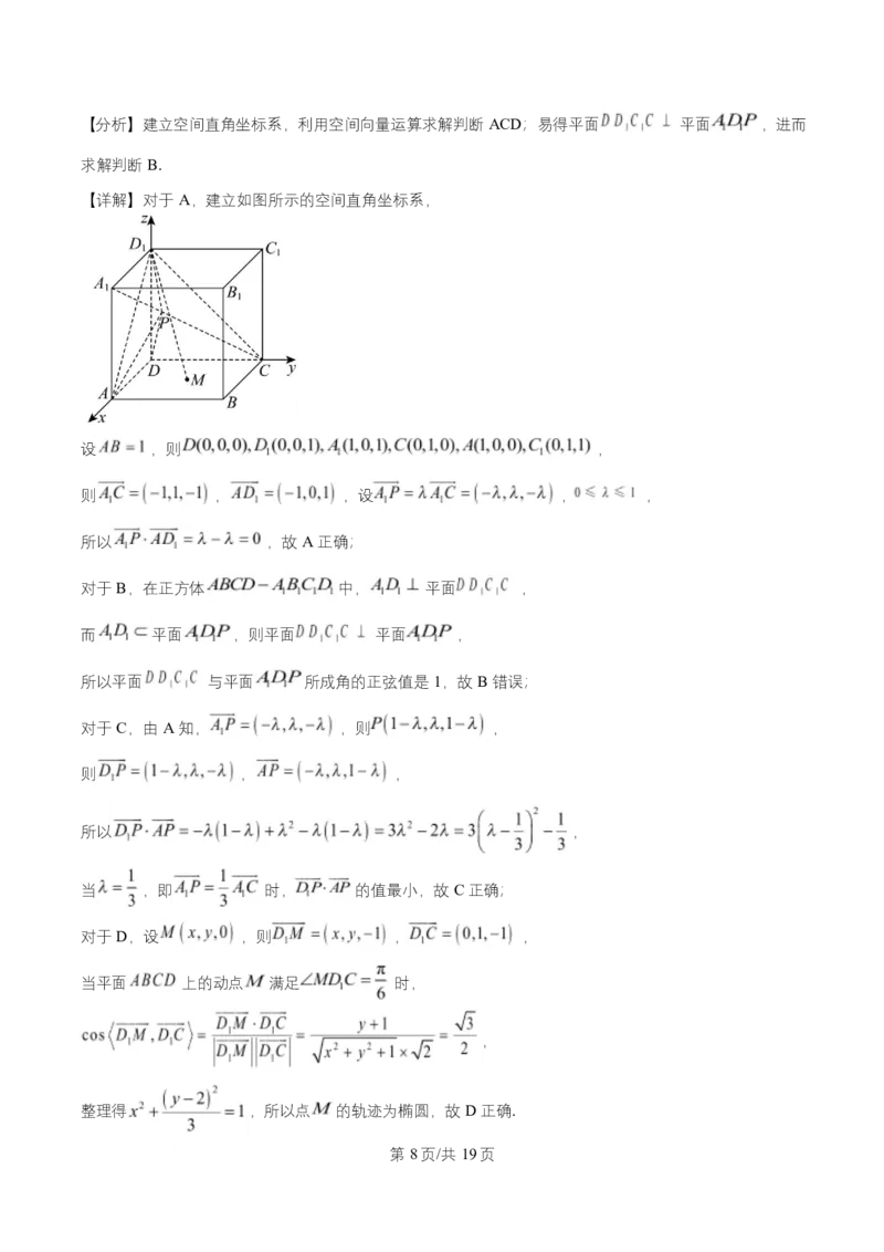湖南省长沙市师大附中2025-2026学年高二上学期10月月考数学试题Word版含解析_2025年11月高二试卷_251107湖南省长沙市师大附中2025-2026学年高二上学期10月第一次月考