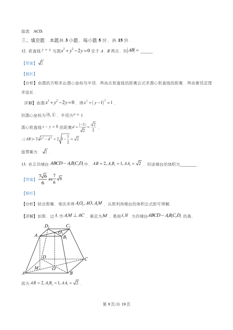 湖南省长沙市师大附中2025-2026学年高二上学期10月月考数学试题Word版含解析_2025年11月高二试卷_251107湖南省长沙市师大附中2025-2026学年高二上学期10月第一次月考