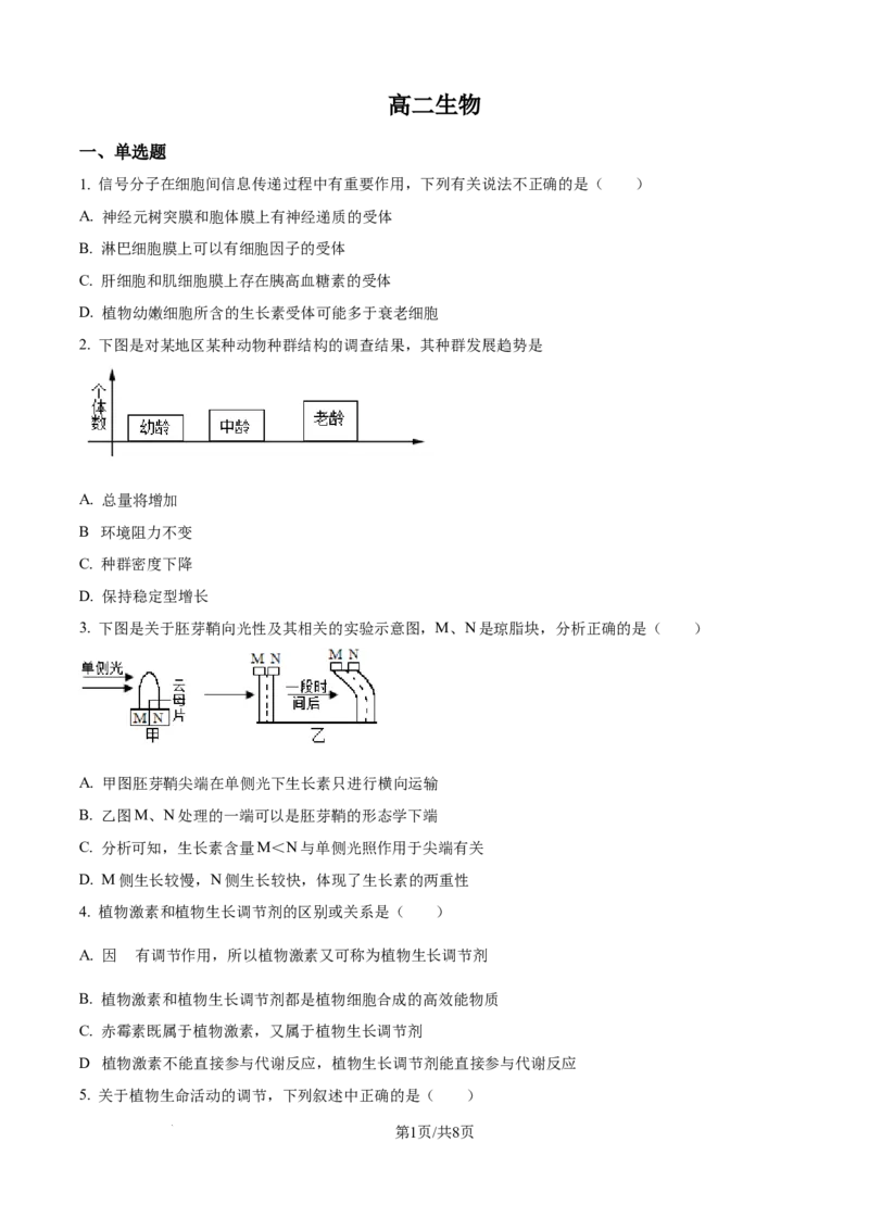 精品解析：陕西省商洛市镇安县陕西省镇安中学2025-2026学年高二上学期12月月考生物试题（原卷版）_2024-2025高二（7-7月题库）_2026年1月高二