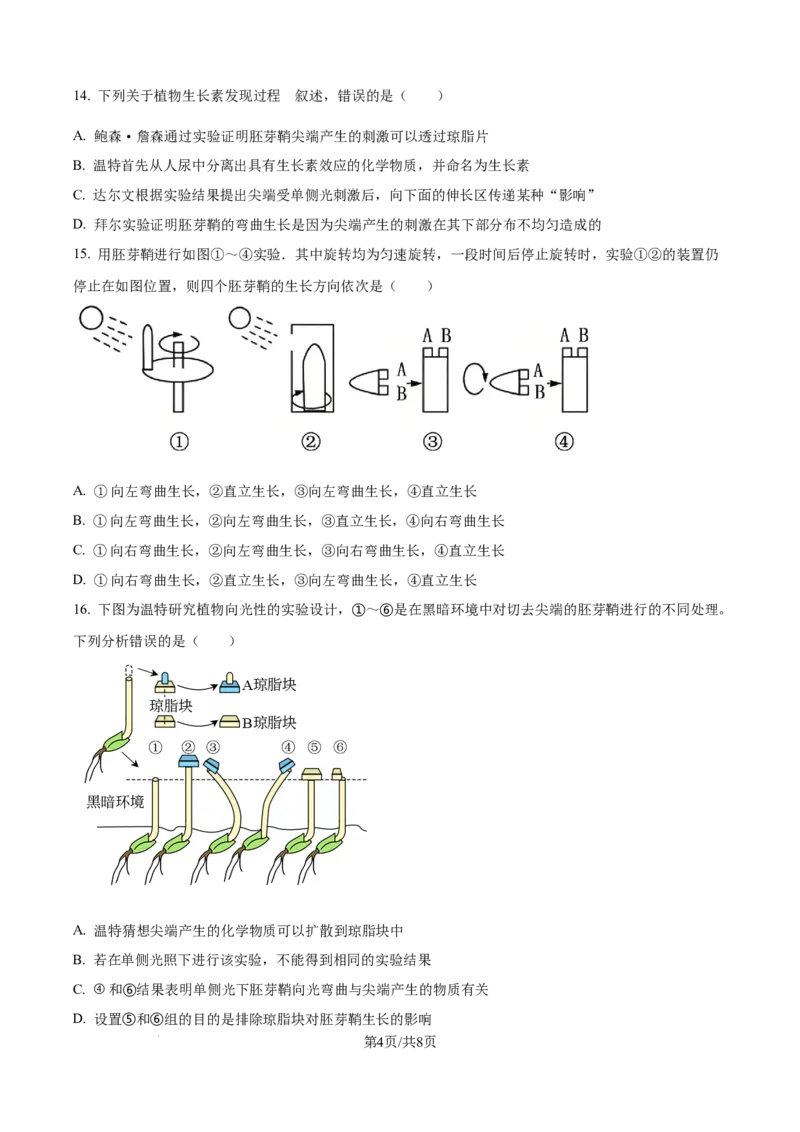 精品解析：陕西省商洛市镇安县陕西省镇安中学2025-2026学年高二上学期12月月考生物试题（原卷版）_2024-2025高二（7-7月题库）_2026年1月高二
