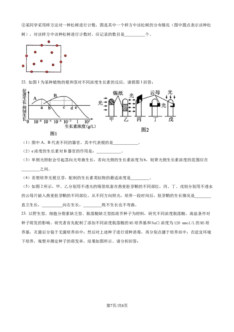 精品解析：陕西省商洛市镇安县陕西省镇安中学2025-2026学年高二上学期12月月考生物试题（原卷版）_2024-2025高二（7-7月题库）_2026年1月高二