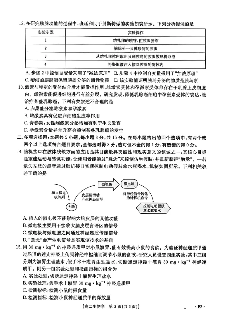 河北省2027届高二年级10月份联考（26-35B）生物B2_2025年10月高二试卷_251025金太阳&middot;河北省2027届高二年级10月份联考（26-35B）（全）