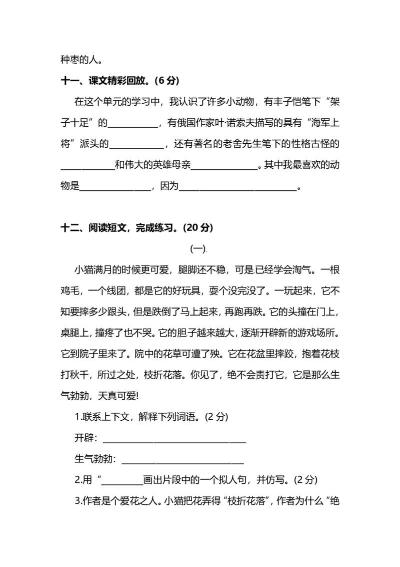 人教版语文4年级上册第四单元达标检测卷及答案_小学1-6年级全部试卷_语文_四年级_3-9-1、小学四年级语文上册_3-9-1-2、练习题、作业、试题、试卷_人教版