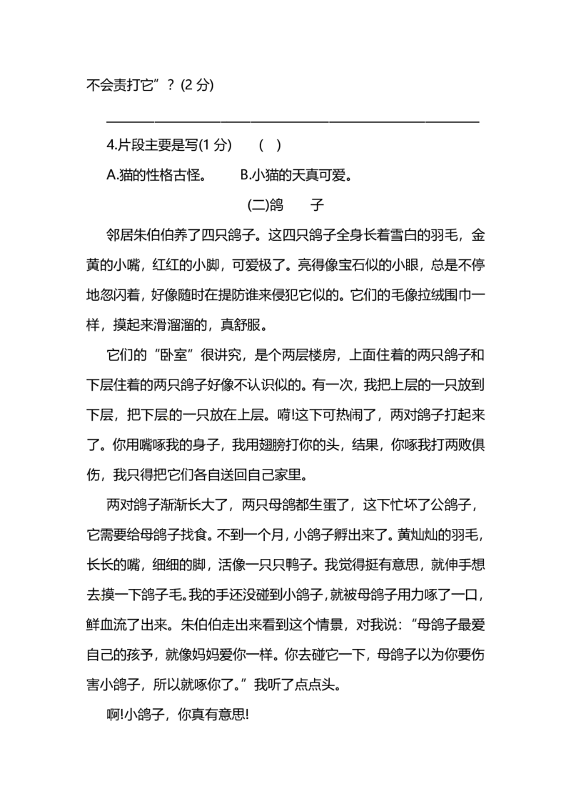 人教版语文4年级上册第四单元达标检测卷及答案_小学1-6年级全部试卷_语文_四年级_3-9-1、小学四年级语文上册_3-9-1-2、练习题、作业、试题、试卷_人教版