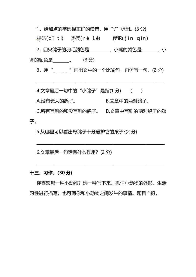 人教版语文4年级上册第四单元达标检测卷及答案_小学1-6年级全部试卷_语文_四年级_3-9-1、小学四年级语文上册_3-9-1-2、练习题、作业、试题、试卷_人教版