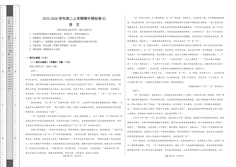 高二语文期中模拟卷02（考试版A3）测试范围：统编版选必上全册（全国通用）_2025年11月高二试卷_2511012025-2026学年高二语文上学期期中模拟卷