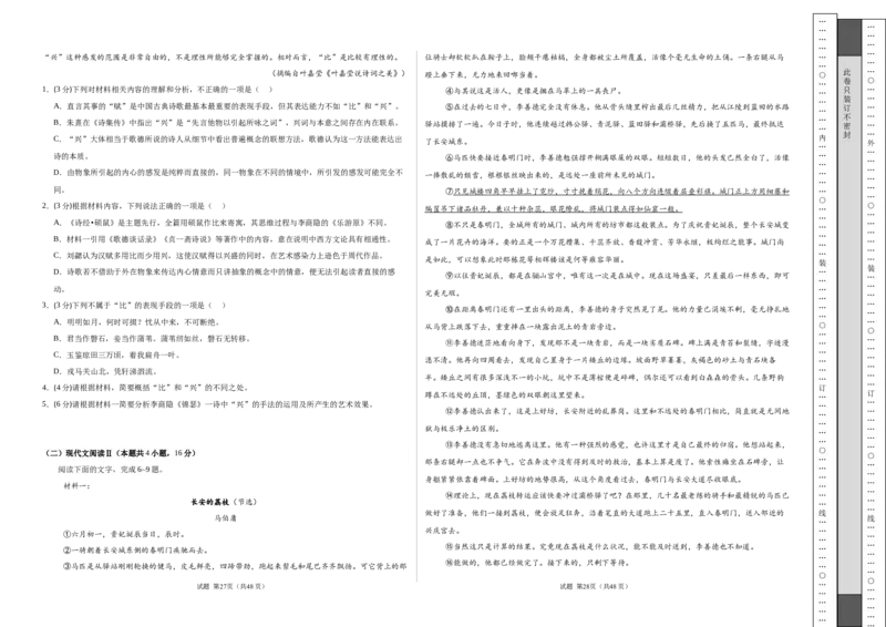 高二语文期中模拟卷02（考试版A3）测试范围：统编版选必上全册（全国通用）_2025年11月高二试卷_2511012025-2026学年高二语文上学期期中模拟卷