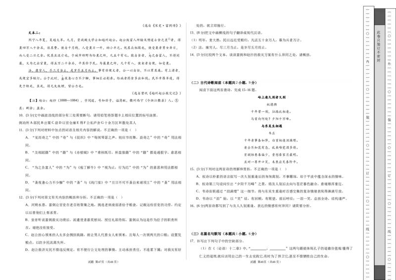 高二语文期中模拟卷02（考试版A3）测试范围：统编版选必上全册（全国通用）_2025年11月高二试卷_2511012025-2026学年高二语文上学期期中模拟卷