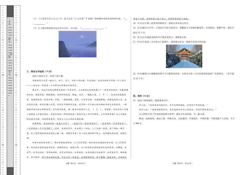 高二语文期中模拟卷02（考试版A3）测试范围：统编版选必上全册（全国通用）_2025年11月高二试卷_2511012025-2026学年高二语文上学期期中模拟卷