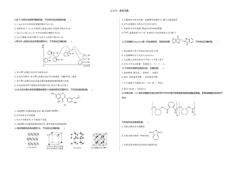 重庆市涪陵第五中学2024-2025学年高三上学期开学考试化学试题（含答案）_2024-2025高三（6-6月题库）_2024年10月试卷_1008重庆市涪陵第五中学2024-2025学年高三上学期开学考试
