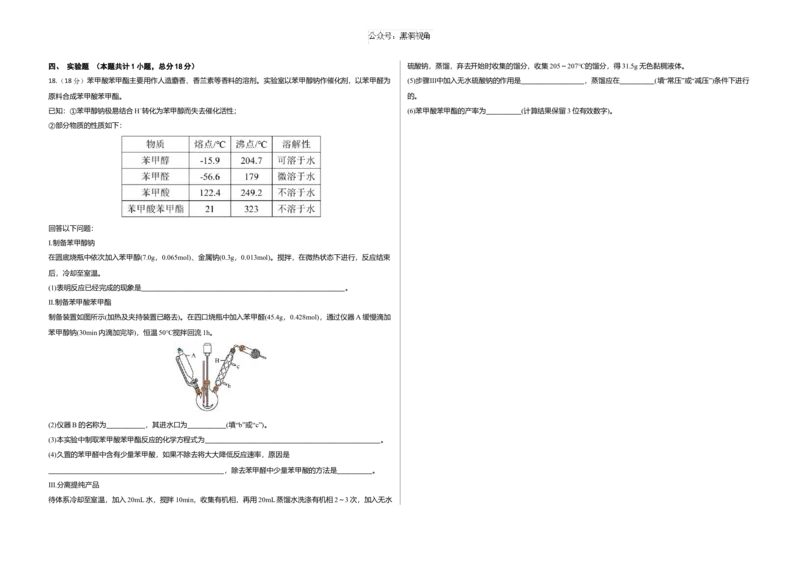 重庆市涪陵第五中学2024-2025学年高三上学期开学考试化学试题（含答案）_2024-2025高三（6-6月题库）_2024年10月试卷_1008重庆市涪陵第五中学2024-2025学年高三上学期开学考试