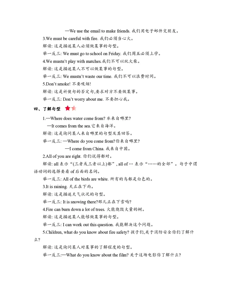 五年级上册英语沪教牛津版知识要点_小学1-6年级全部试卷_英语_五年级_3-10-5、小学五年级英语上册_3-10-5-1、复习、知识点、归纳汇总_其它