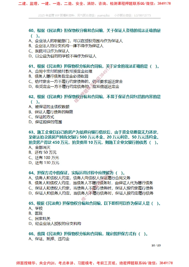 合同第一章章节题_监理工程师_2025监理工程师_2025年监理工程师SVIP_2025年监理合同管理SVIP_01-精华文档✿电子教材✿历年真题_14-合同《章节真题集》SMR