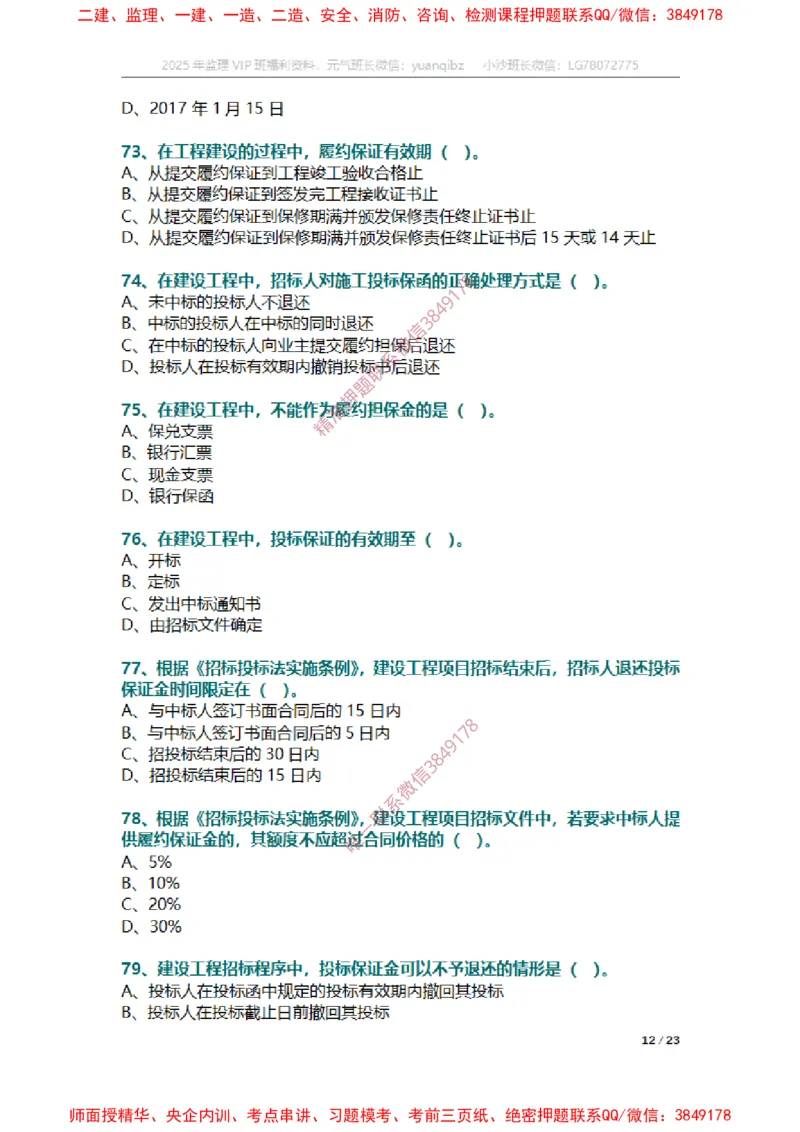 合同第一章章节题_监理工程师_2025监理工程师_2025年监理工程师SVIP_2025年监理合同管理SVIP_01-精华文档✿电子教材✿历年真题_14-合同《章节真题集》SMR