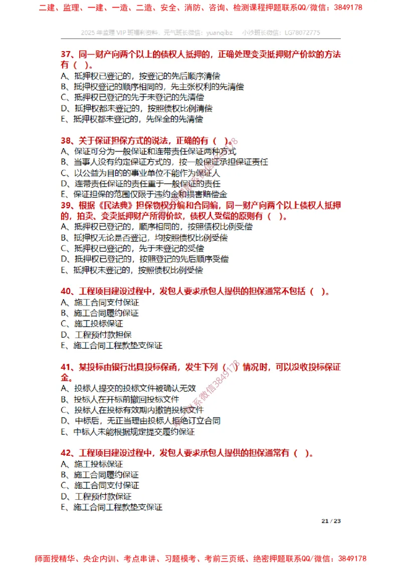 合同第一章章节题_监理工程师_2025监理工程师_2025年监理工程师SVIP_2025年监理合同管理SVIP_01-精华文档✿电子教材✿历年真题_14-合同《章节真题集》SMR
