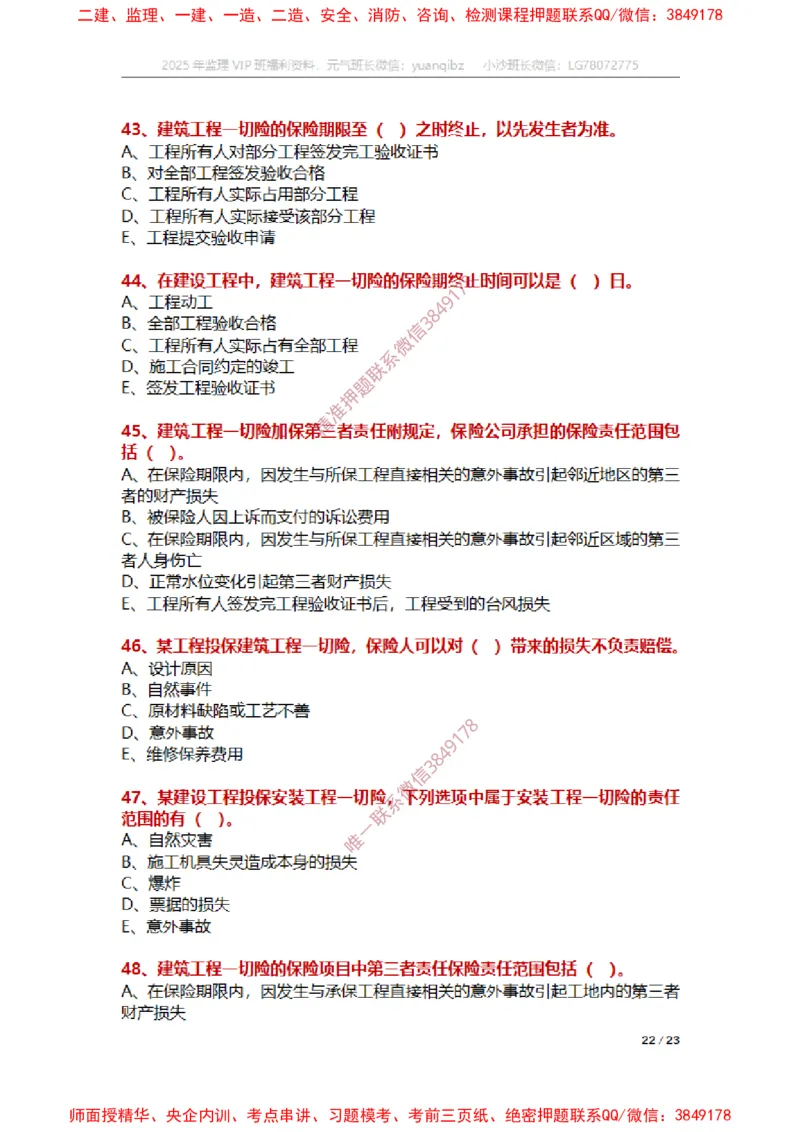 合同第一章章节题_监理工程师_2025监理工程师_2025年监理工程师SVIP_2025年监理合同管理SVIP_01-精华文档✿电子教材✿历年真题_14-合同《章节真题集》SMR