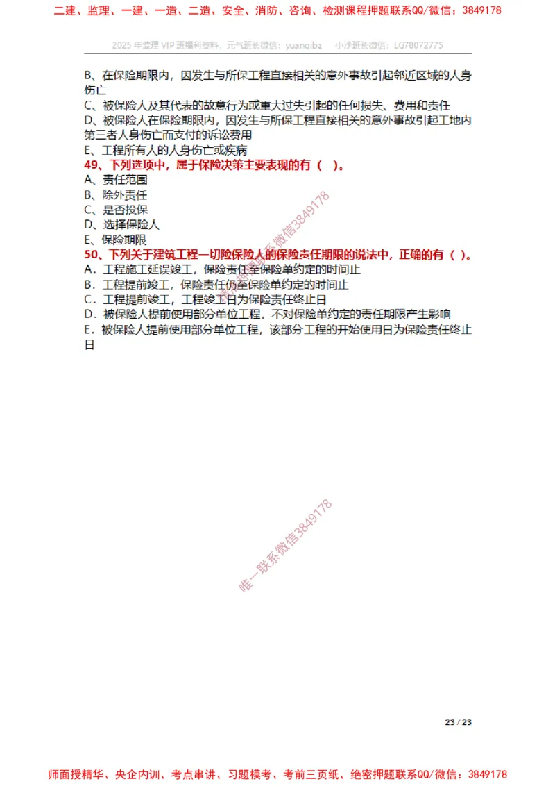 合同第一章章节题_监理工程师_2025监理工程师_2025年监理工程师SVIP_2025年监理合同管理SVIP_01-精华文档✿电子教材✿历年真题_14-合同《章节真题集》SMR