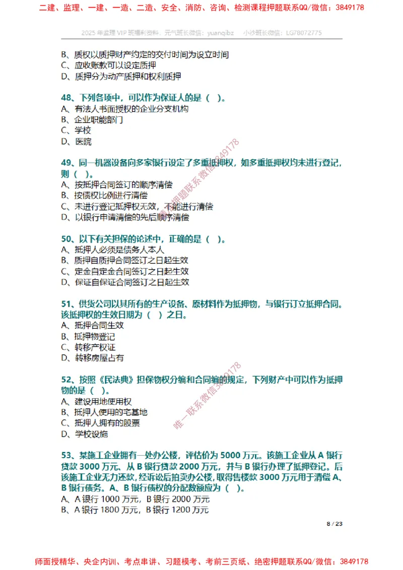 合同第一章章节题_监理工程师_2025监理工程师_2025年监理工程师SVIP_2025年监理合同管理SVIP_01-精华文档✿电子教材✿历年真题_14-合同《章节真题集》SMR