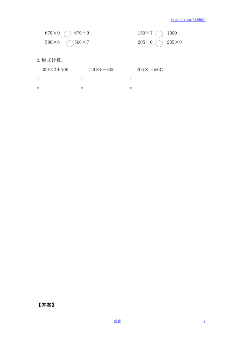 三年级上册数学一课一练-加油站1.5乘数中间或末尾是0的三位数乘一位数（1）-苏教版_小学1-6年级全部试卷_数学_三年级_3-8-3、小学三年级数学上册_3-8-3-2、练习题、作业、试题、试卷
