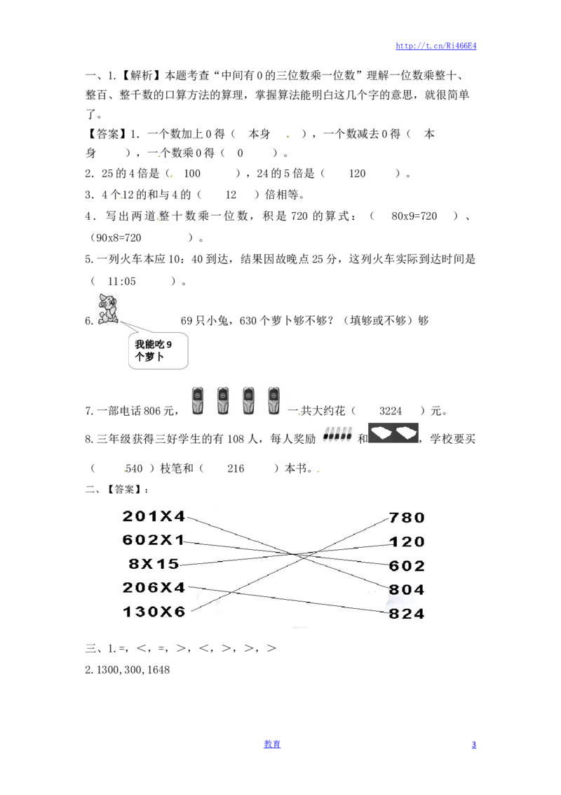 三年级上册数学一课一练-加油站1.5乘数中间或末尾是0的三位数乘一位数（1）-苏教版_小学1-6年级全部试卷_数学_三年级_3-8-3、小学三年级数学上册_3-8-3-2、练习题、作业、试题、试卷