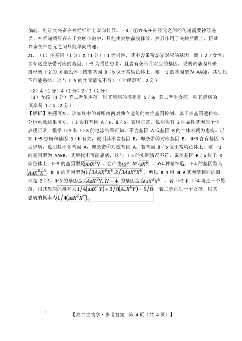 湖南省多校联考2025&mdash;2026学年高二上学期10月月考生物试卷及答案转Word_高二生物学试卷参考答案(1)_2025年10月高二试卷_251021湖南省多校联考2025&mdash;2026学年高二上学期10月月考