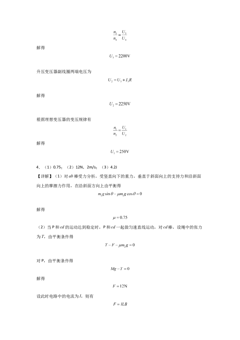 福建省福州第一中学2024-2025学年高二下学期期中考试物理（含答案）_2024-2025高二（7-7月题库）_2025年05月试卷_0518福建省福州第一中学2024-2025学年高二下学期期中考试