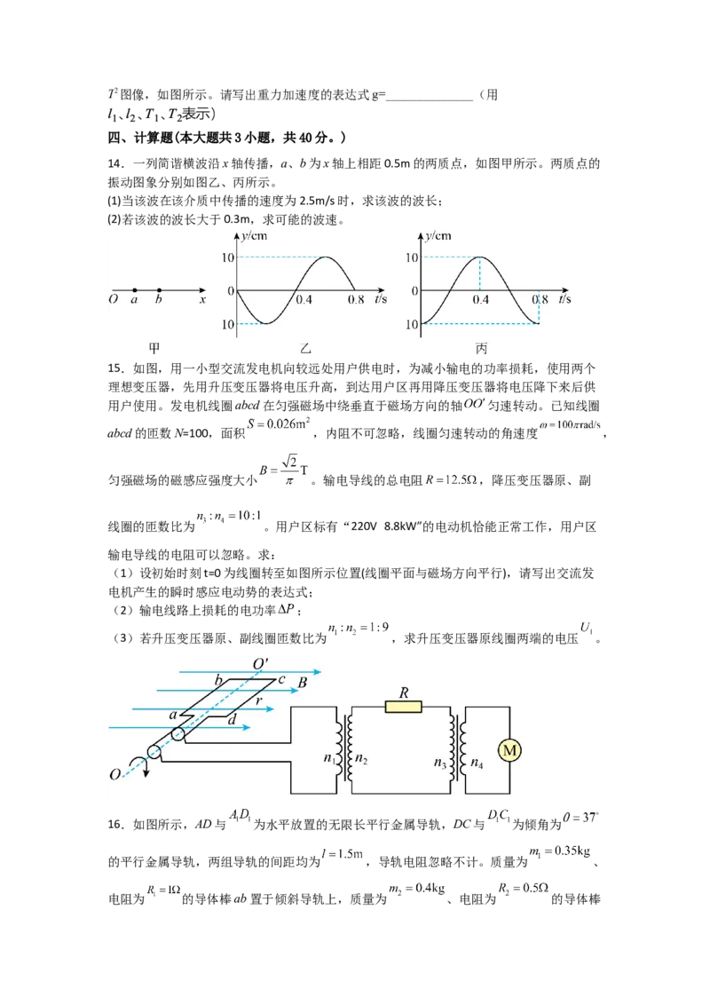 福建省福州第一中学2024-2025学年高二下学期期中考试物理（含答案）_2024-2025高二（7-7月题库）_2025年05月试卷_0518福建省福州第一中学2024-2025学年高二下学期期中考试