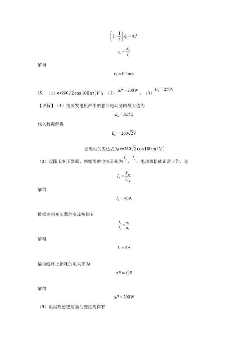 福建省福州第一中学2024-2025学年高二下学期期中考试物理（含答案）_2024-2025高二（7-7月题库）_2025年05月试卷_0518福建省福州第一中学2024-2025学年高二下学期期中考试