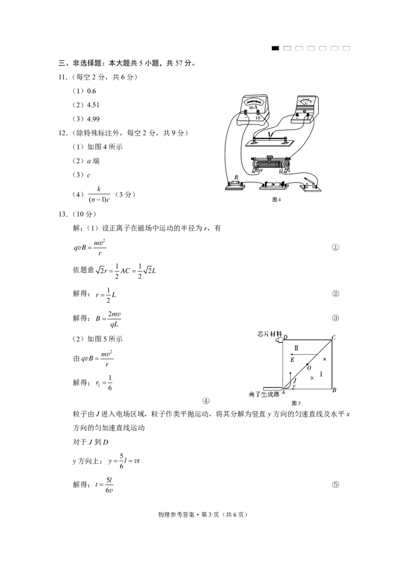 重庆市第八中学2025届高三12月适应性月考（四）物理答案_2024-2025高三（6-6月题库）_2024年12月试卷_1224重庆市第八中学2025届高三12月适应性月考（四）（全科）