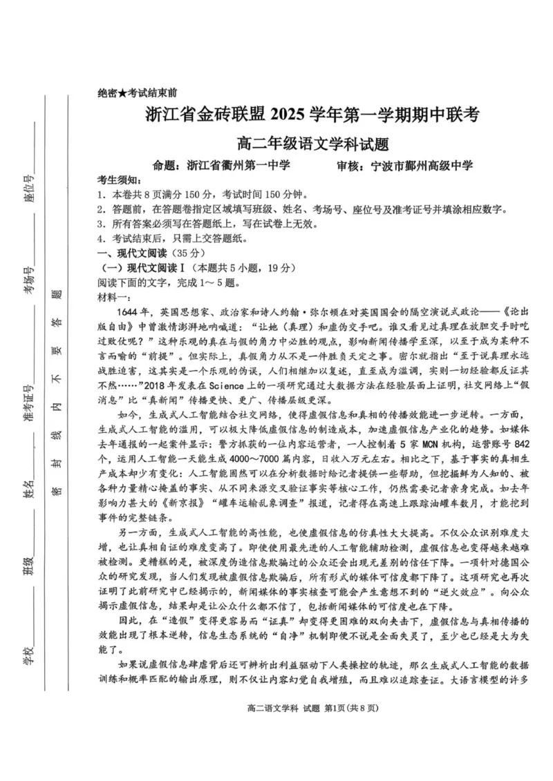 浙江省金砖高中联盟2025-2026学年高二上学期11月期中考试语文试题_251207浙江省金砖高中联盟2025-2026学年高二上学期11月期中考试（全）