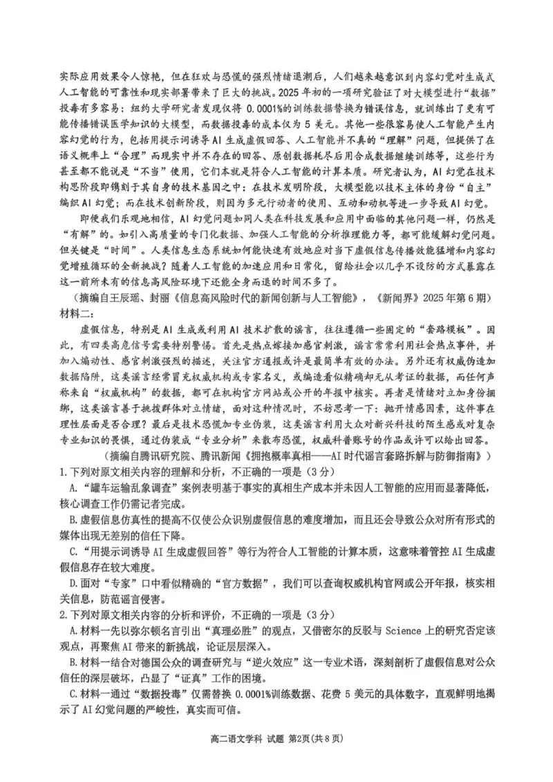 浙江省金砖高中联盟2025-2026学年高二上学期11月期中考试语文试题_251207浙江省金砖高中联盟2025-2026学年高二上学期11月期中考试（全）