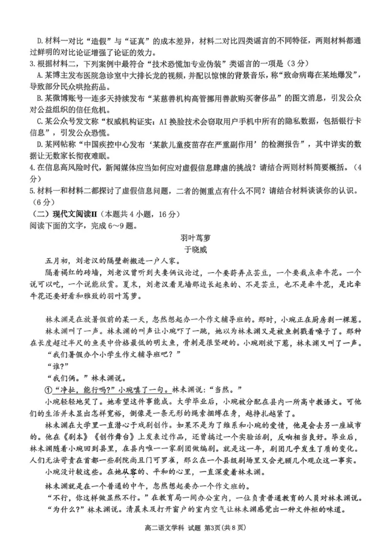 浙江省金砖高中联盟2025-2026学年高二上学期11月期中考试语文试题_251207浙江省金砖高中联盟2025-2026学年高二上学期11月期中考试（全）