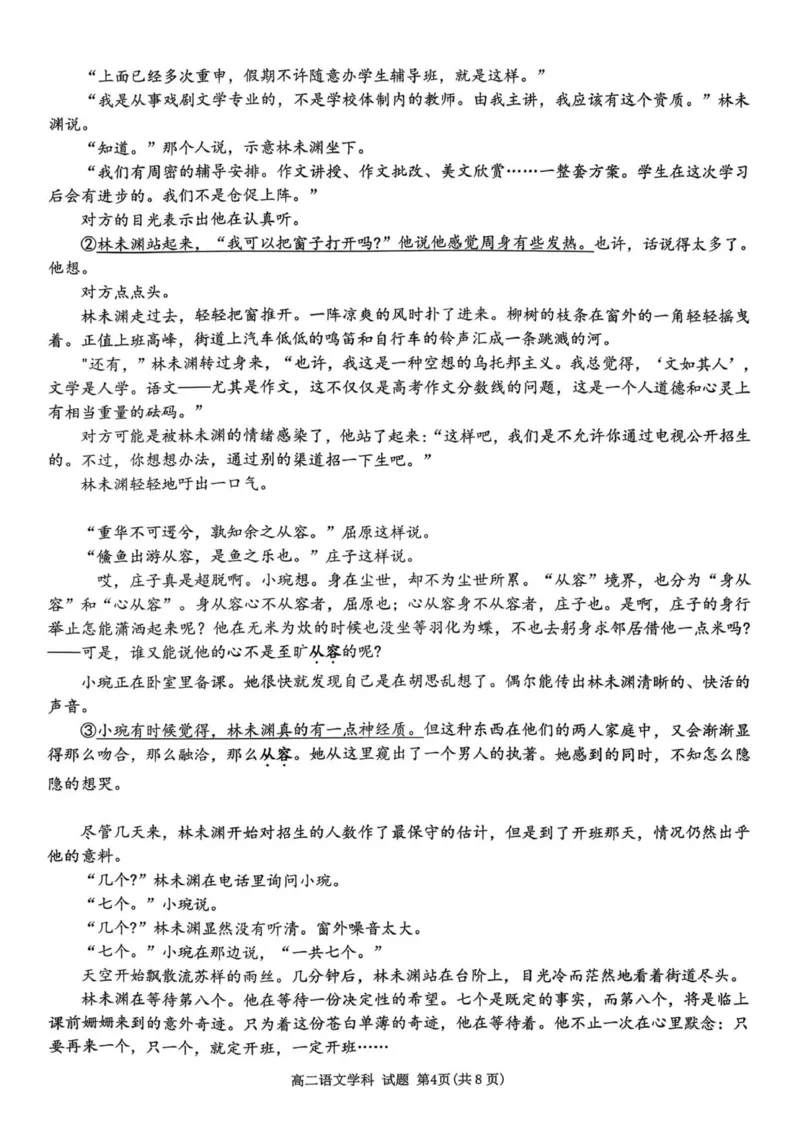 浙江省金砖高中联盟2025-2026学年高二上学期11月期中考试语文试题_251207浙江省金砖高中联盟2025-2026学年高二上学期11月期中考试（全）