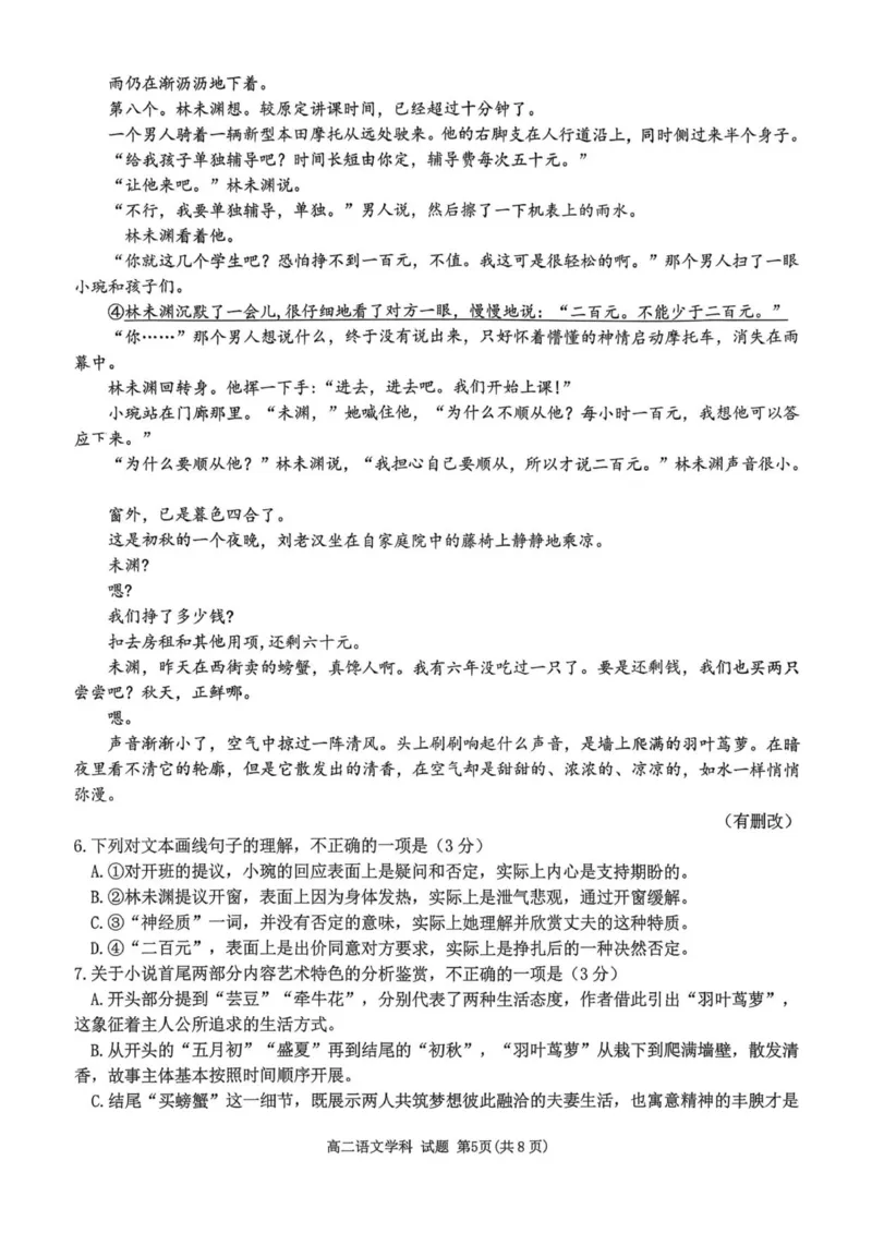 浙江省金砖高中联盟2025-2026学年高二上学期11月期中考试语文试题_251207浙江省金砖高中联盟2025-2026学年高二上学期11月期中考试（全）