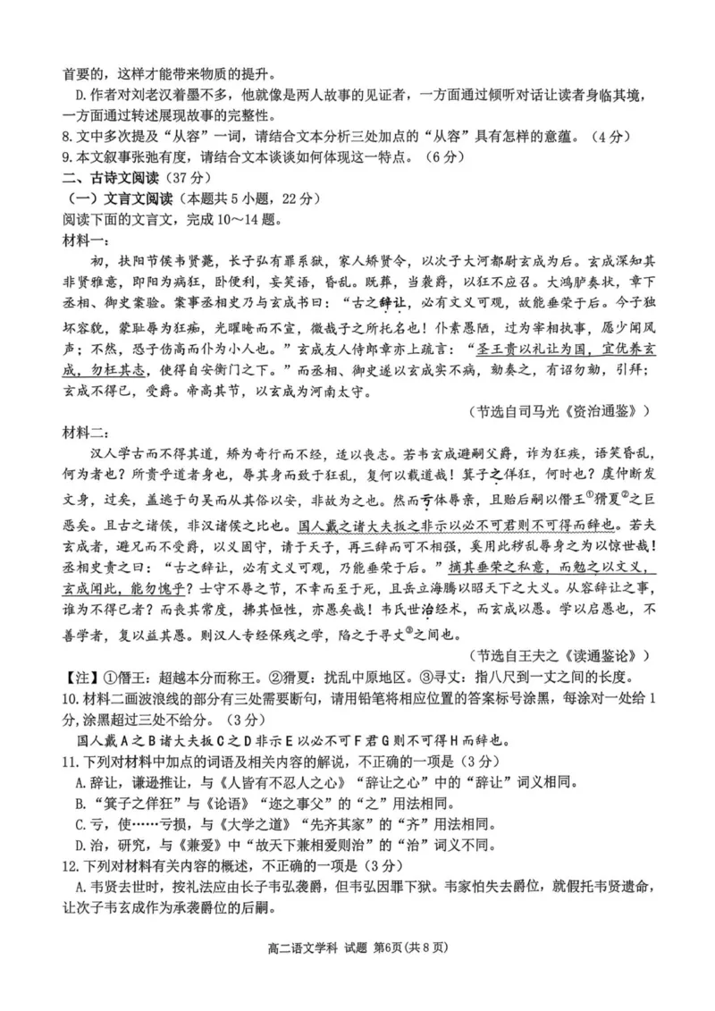 浙江省金砖高中联盟2025-2026学年高二上学期11月期中考试语文试题_251207浙江省金砖高中联盟2025-2026学年高二上学期11月期中考试（全）