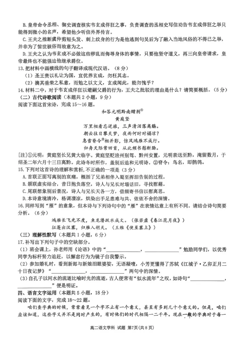 浙江省金砖高中联盟2025-2026学年高二上学期11月期中考试语文试题_251207浙江省金砖高中联盟2025-2026学年高二上学期11月期中考试（全）