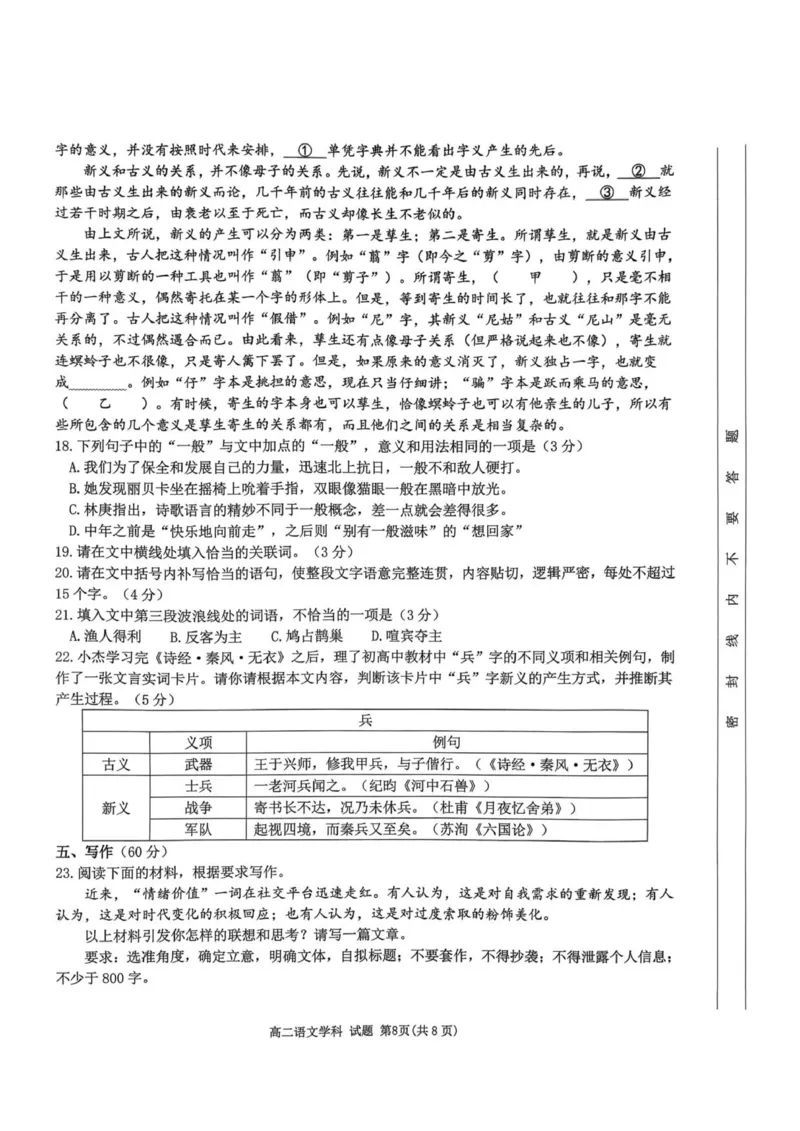浙江省金砖高中联盟2025-2026学年高二上学期11月期中考试语文试题_251207浙江省金砖高中联盟2025-2026学年高二上学期11月期中考试（全）