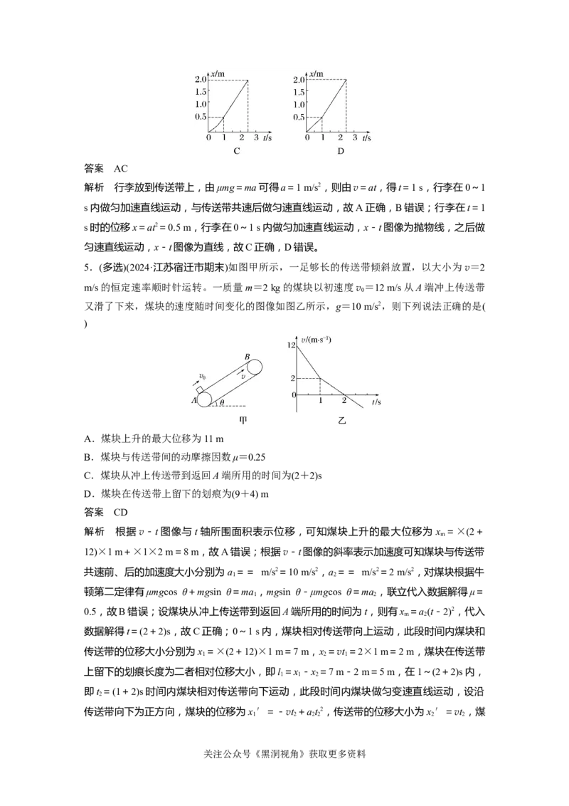 第三章微专题23　&ldquo;传送带&rdquo;模型问题_2024-2026高三（6-6月题库）_2024年08月试卷_08272025版高考物理步步高《加练半小时》_2025版物理步步高《加练半小时》
