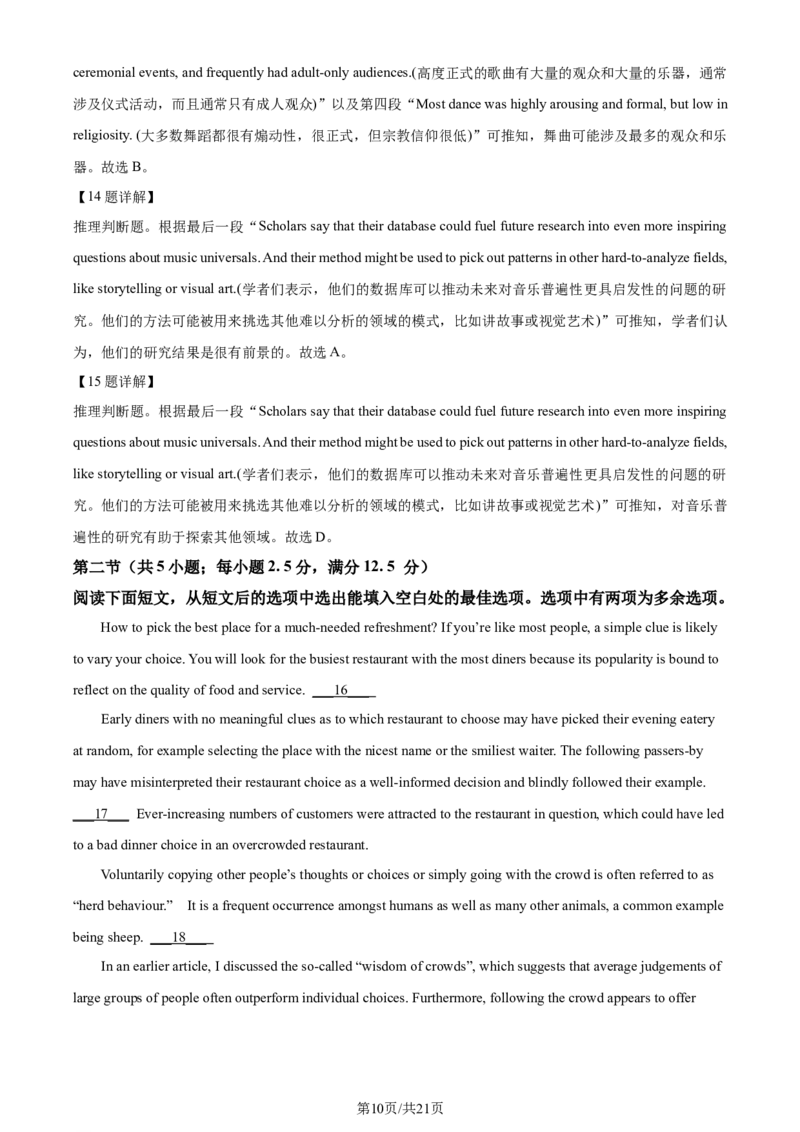 精品解析：重庆市巴蜀中学校2023-2024学年高二下学期7月期末英语试题（解析版）_2024-2025高三（6-6月题库）_2024年07月试卷_240715重庆市巴蜀中学2023-2024学年高二下学期期末