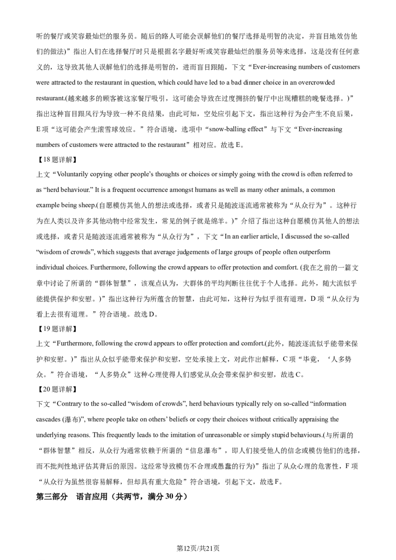 精品解析：重庆市巴蜀中学校2023-2024学年高二下学期7月期末英语试题（解析版）_2024-2025高三（6-6月题库）_2024年07月试卷_240715重庆市巴蜀中学2023-2024学年高二下学期期末